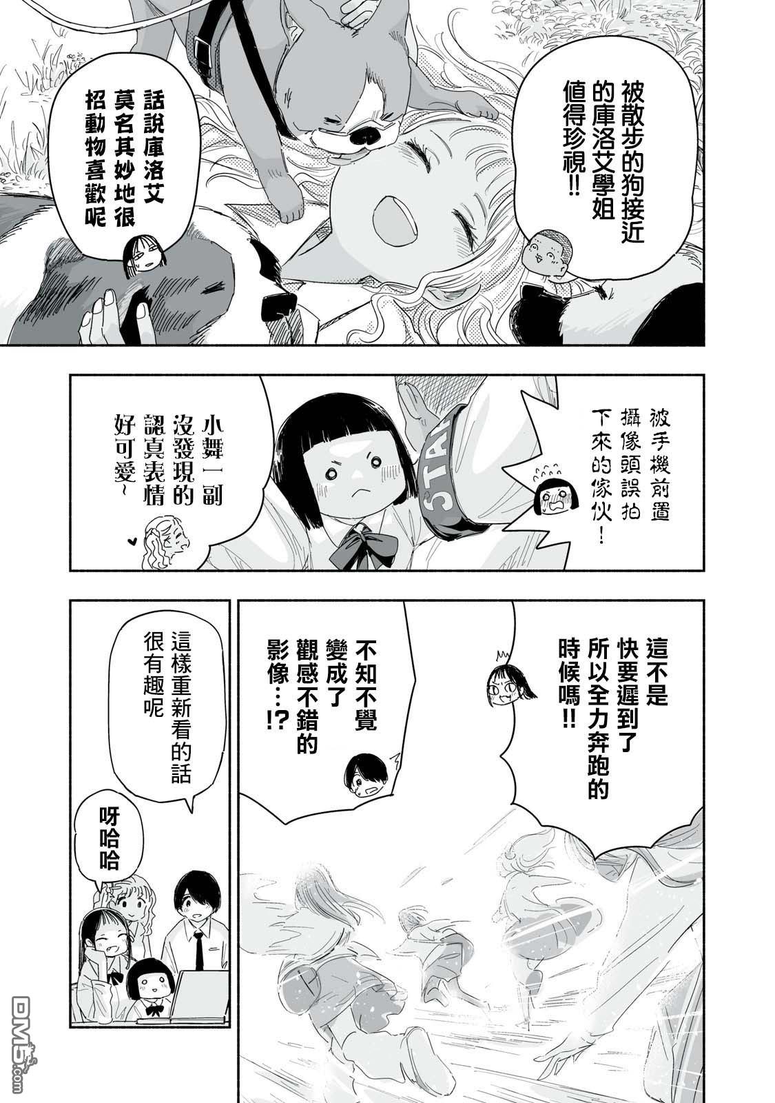 这样更有青春感呀漫画24.4话