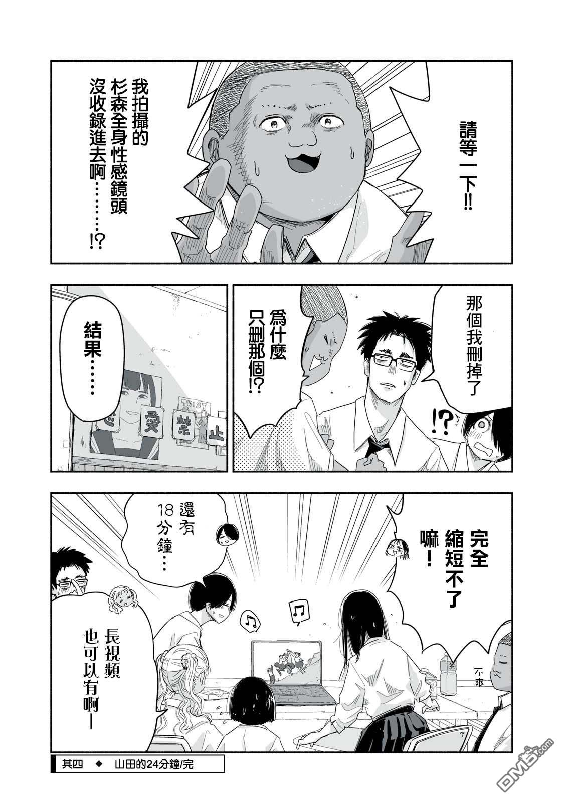 这样更有青春感呀漫画24.4话
