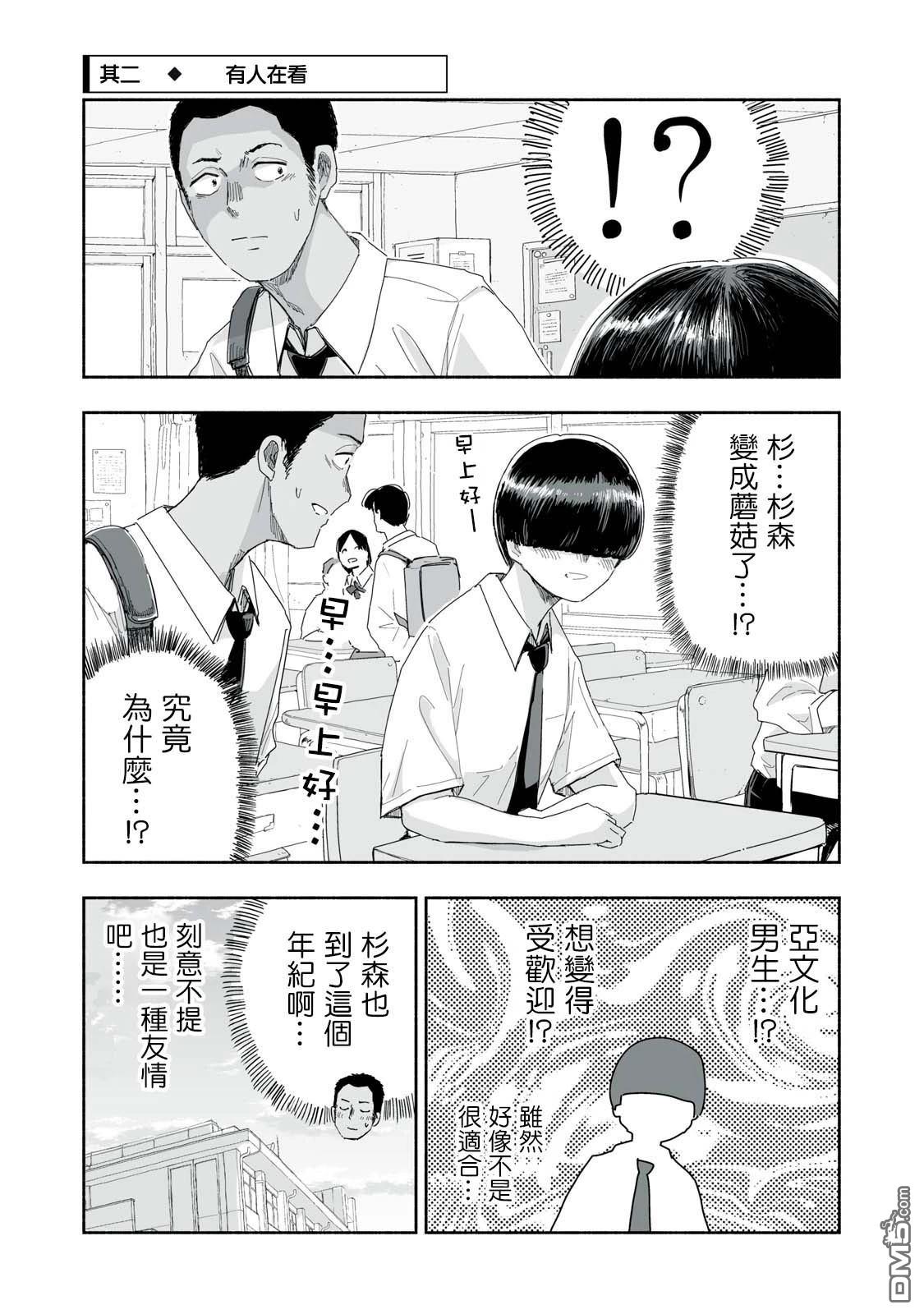 这样更有青春感呀 第25.2话 单击左键进入下一页