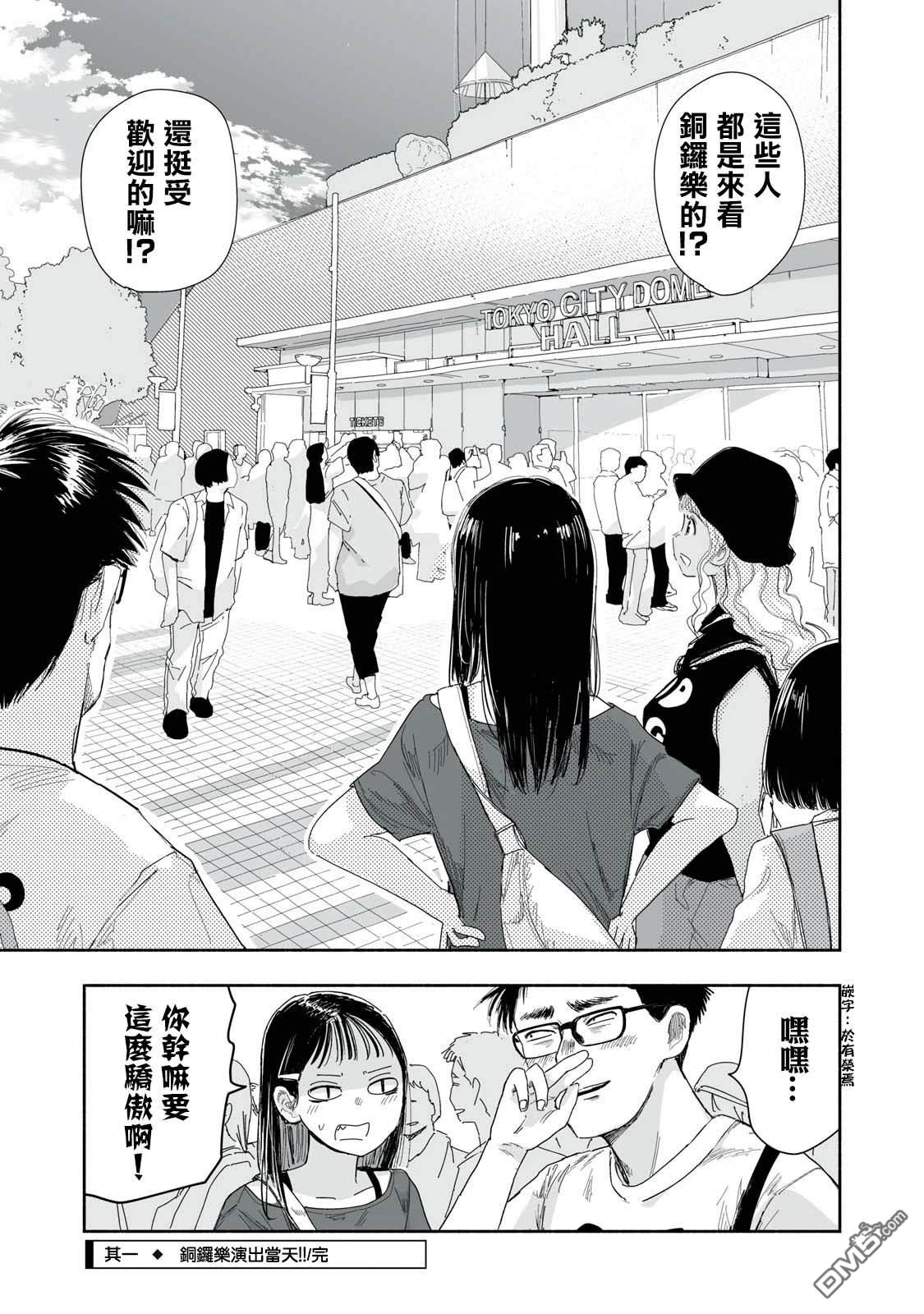 这样更有青春感呀漫画26.1话