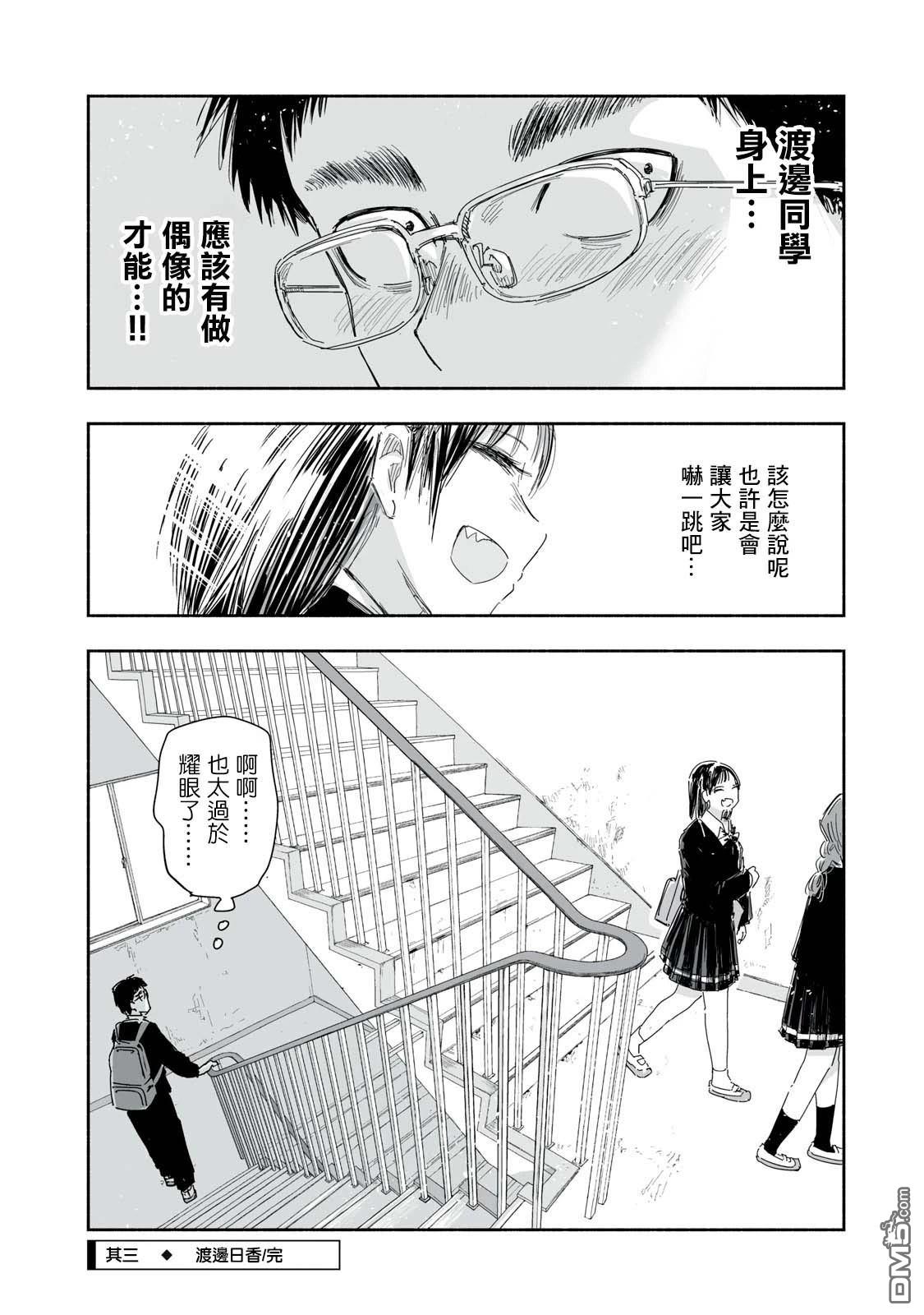这样更有青春感呀漫画27.3话