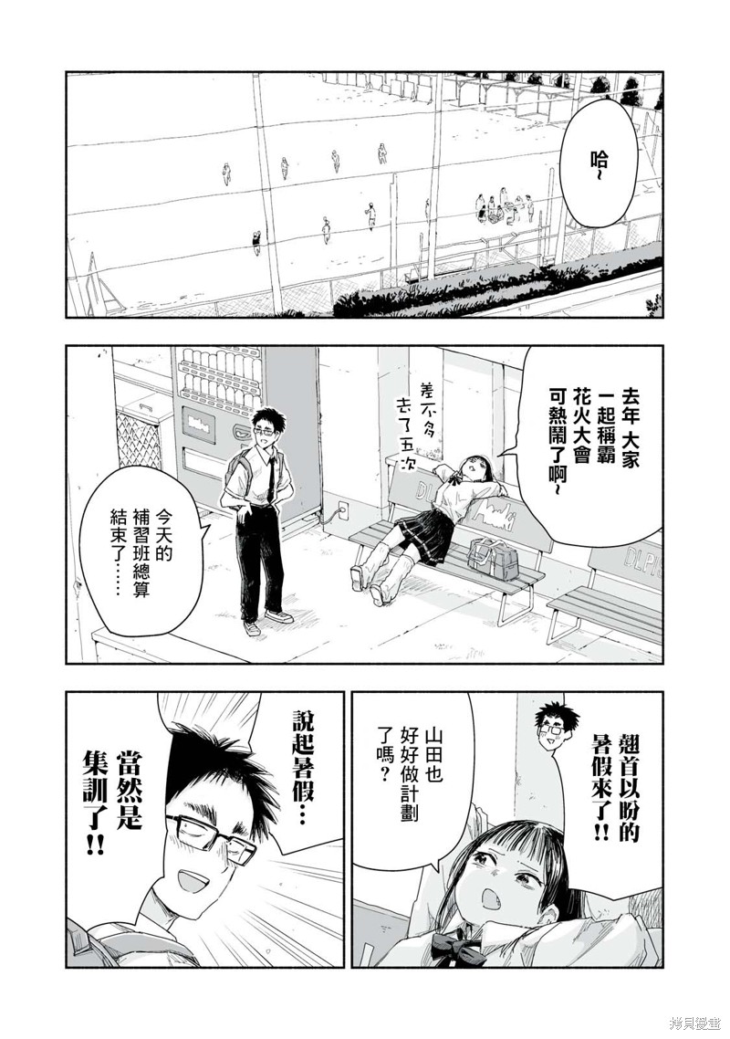 这样更有青春感呀漫画27.4话