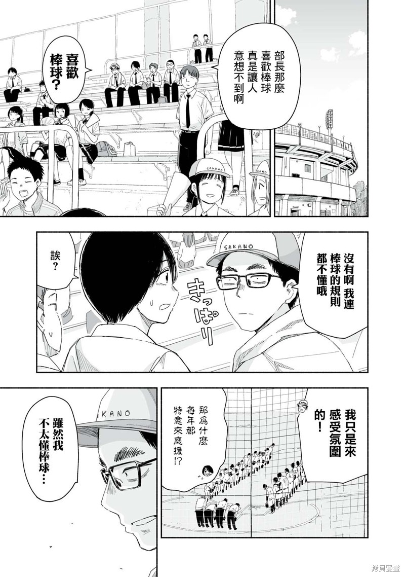 这样更有青春感呀漫画28.1话