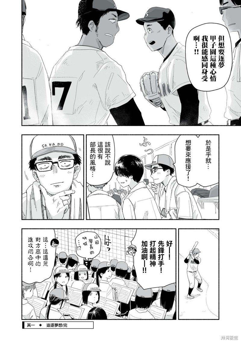 这样更有青春感呀漫画28.1话