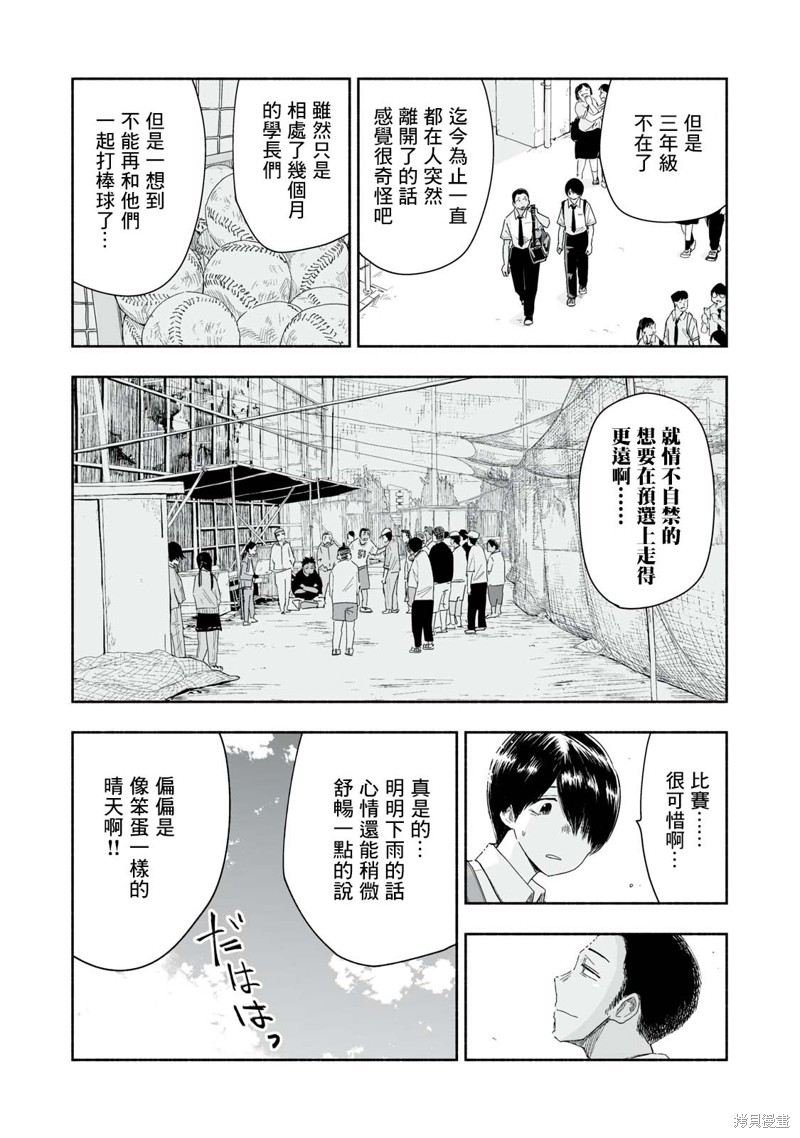 这样更有青春感呀漫画28.3话