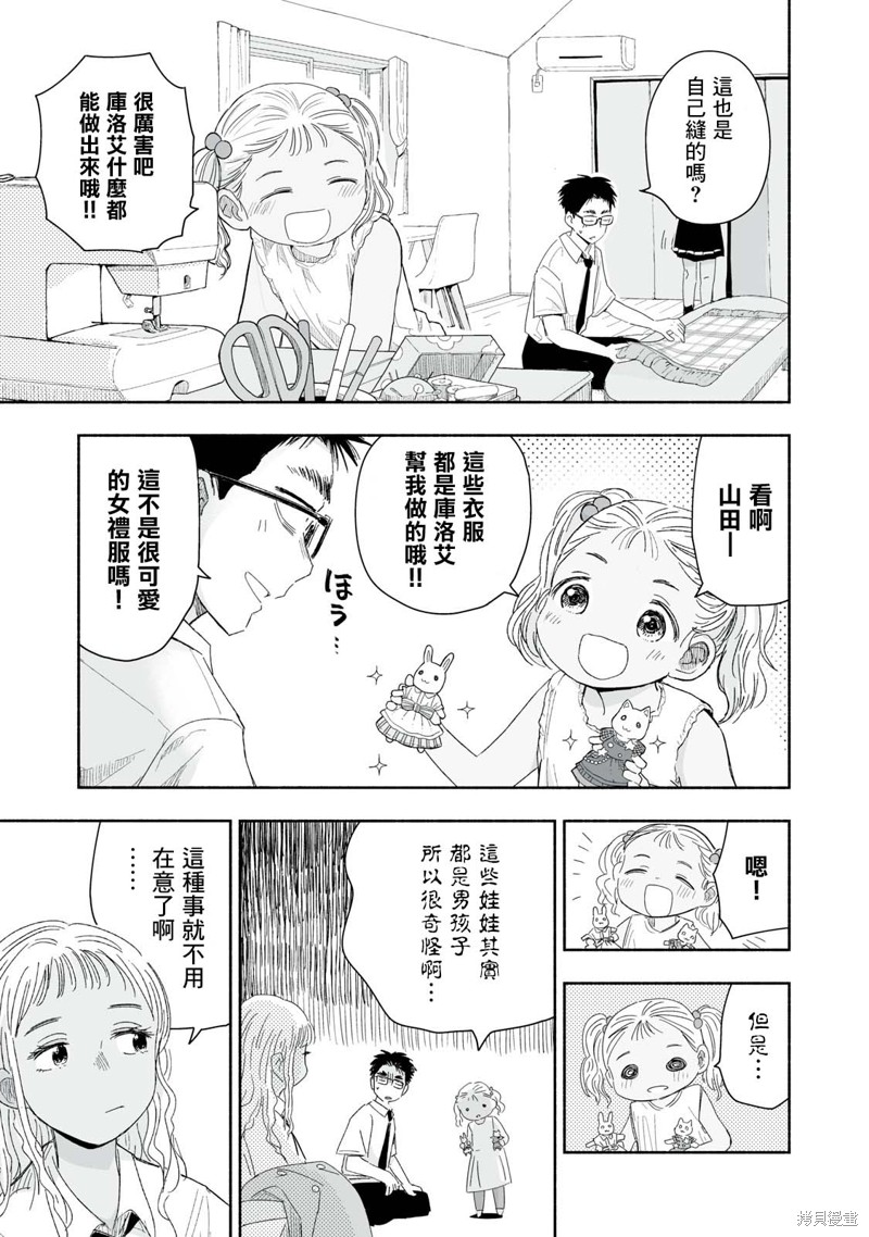 这样更有青春感呀漫画29.2话