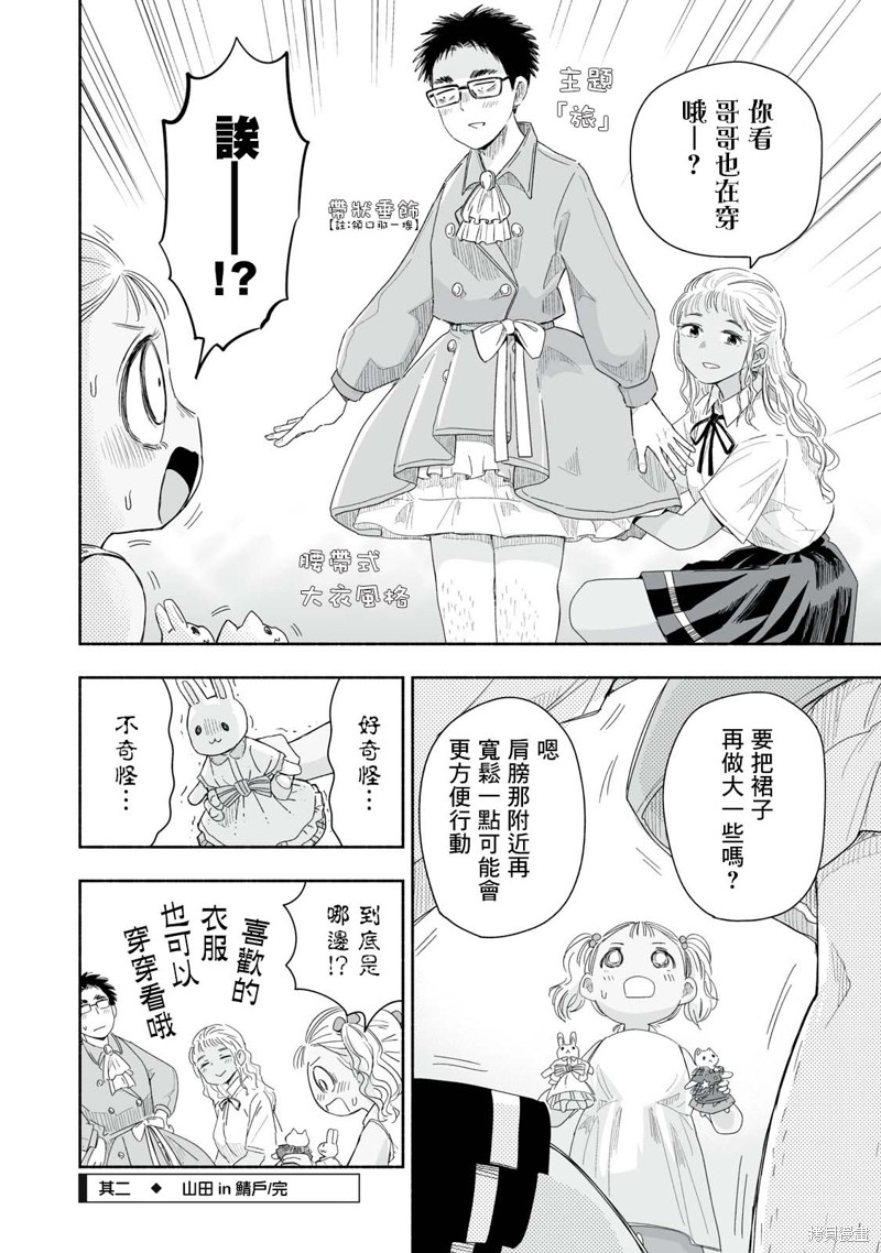 这样更有青春感呀漫画29.2话