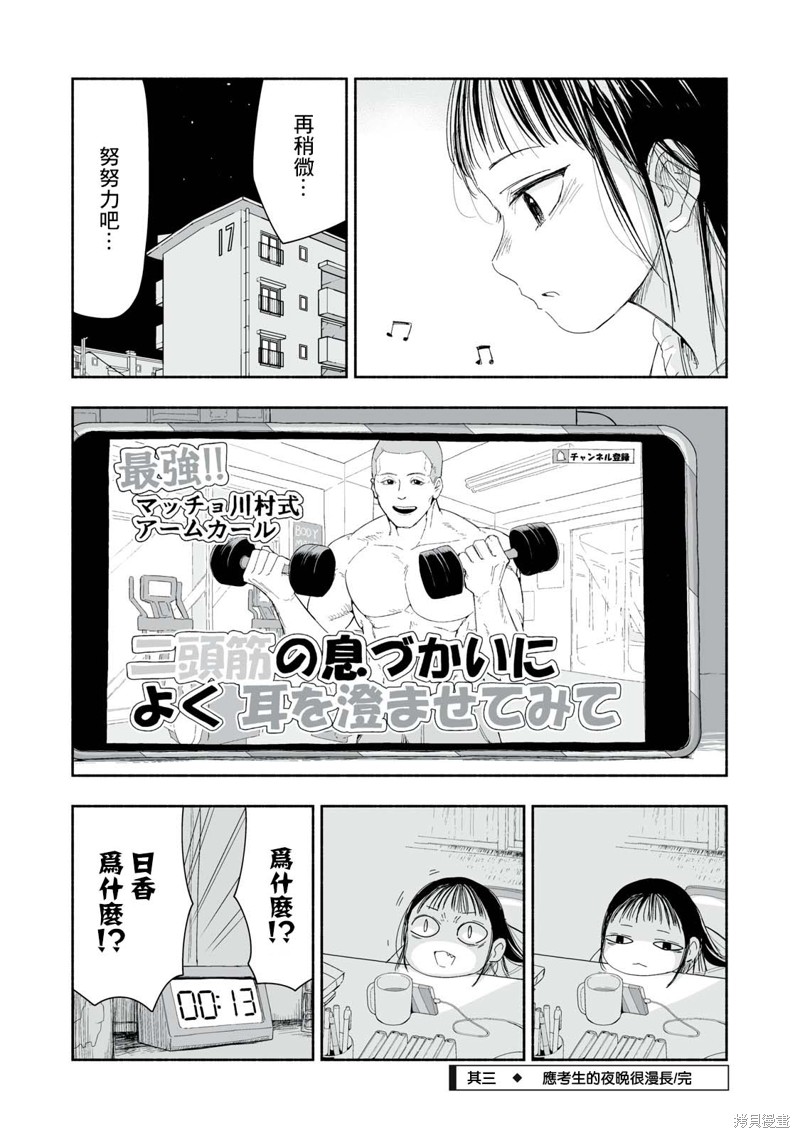 这样更有青春感呀漫画29.3话