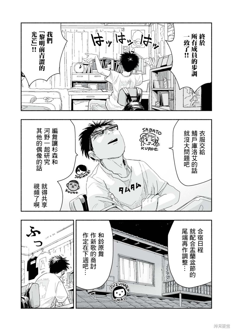 这样更有青春感呀漫画29.4话