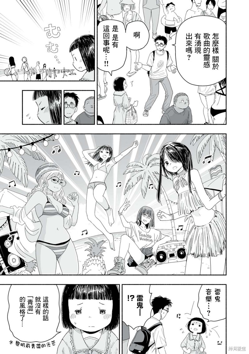这样更有青春感呀漫画30.3话