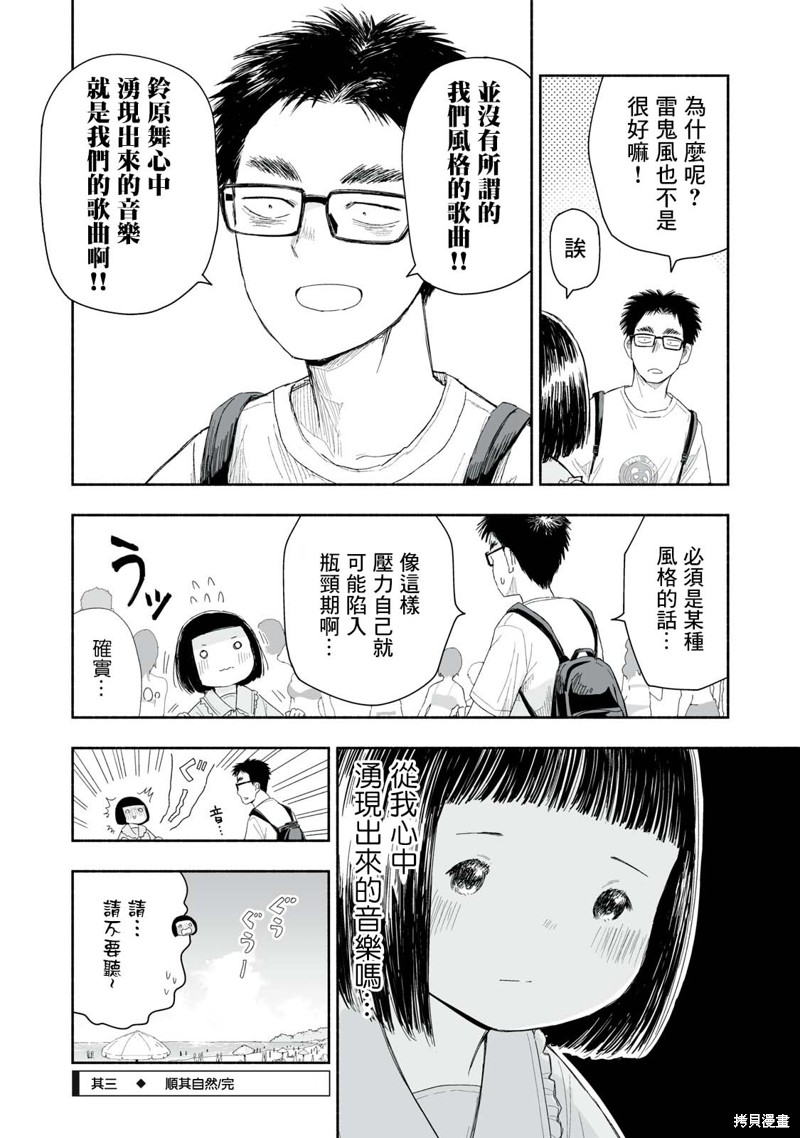 这样更有青春感呀漫画30.3话