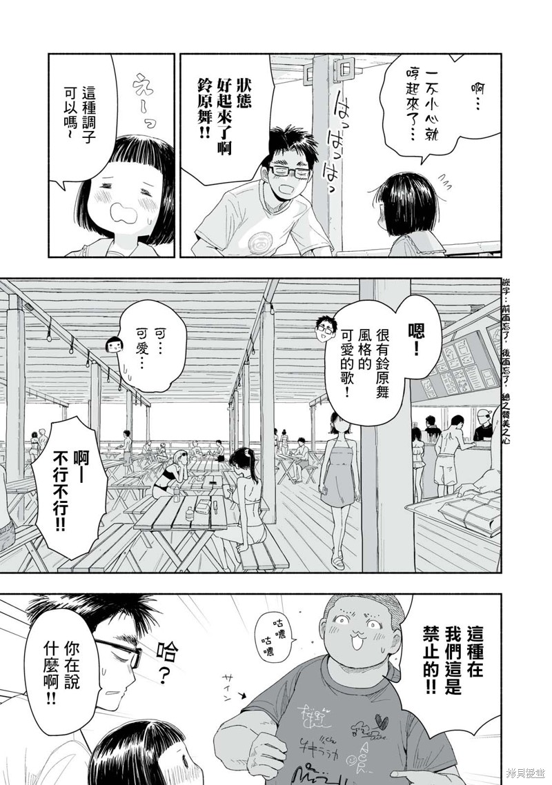 这样更有青春感呀漫画30.4话