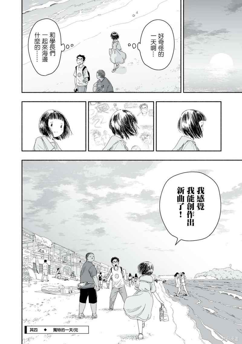 这样更有青春感呀漫画30.4话