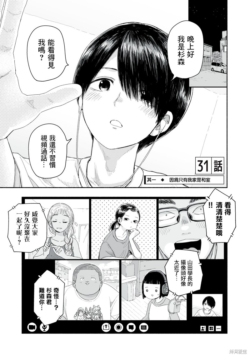 这样更有青春感呀漫画31.1话