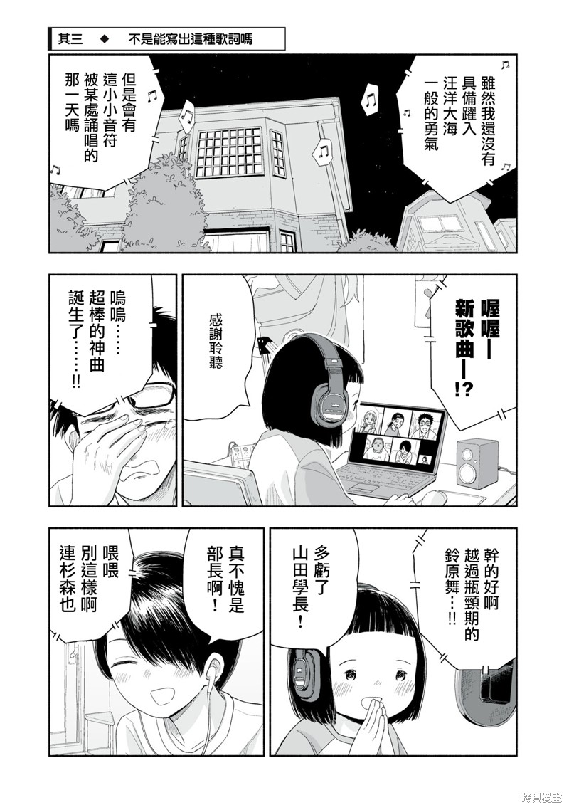 这样更有青春感呀漫画31.3话