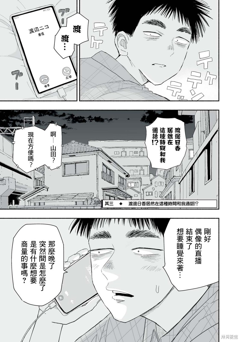 这样更有青春感呀 第32.3话 单击左键进入下一页