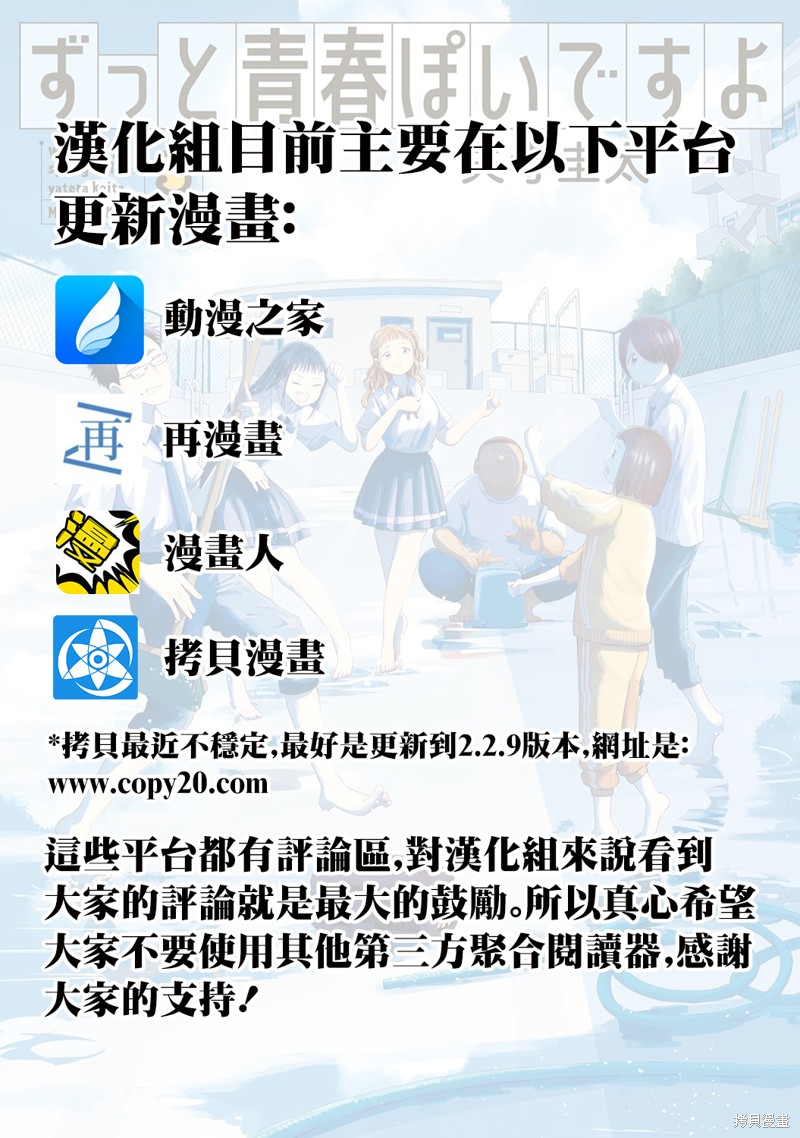 这样更有青春感呀 第32.4话 单击左键进入下一页