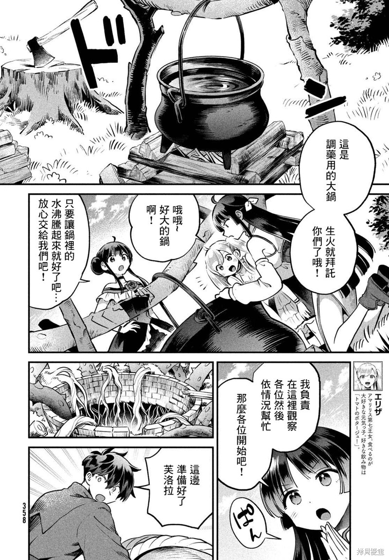 爱寐七公主漫画45话