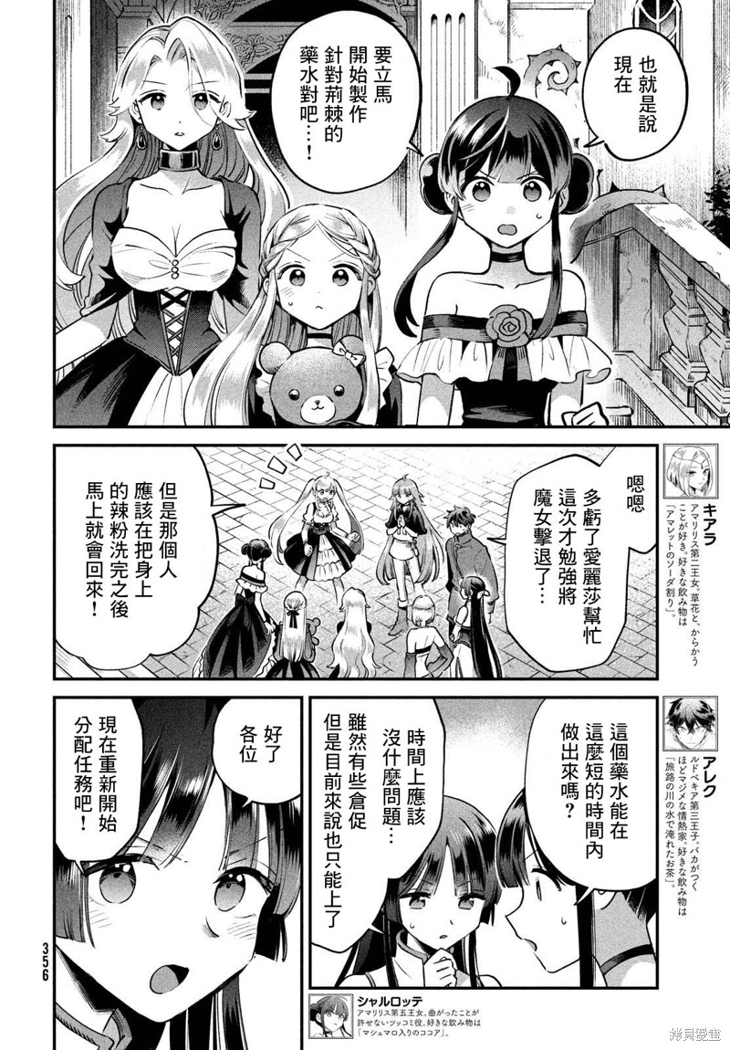 爱寐七公主漫画45话