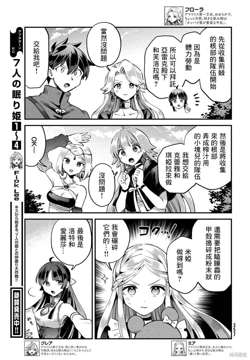 爱寐七公主漫画45话
