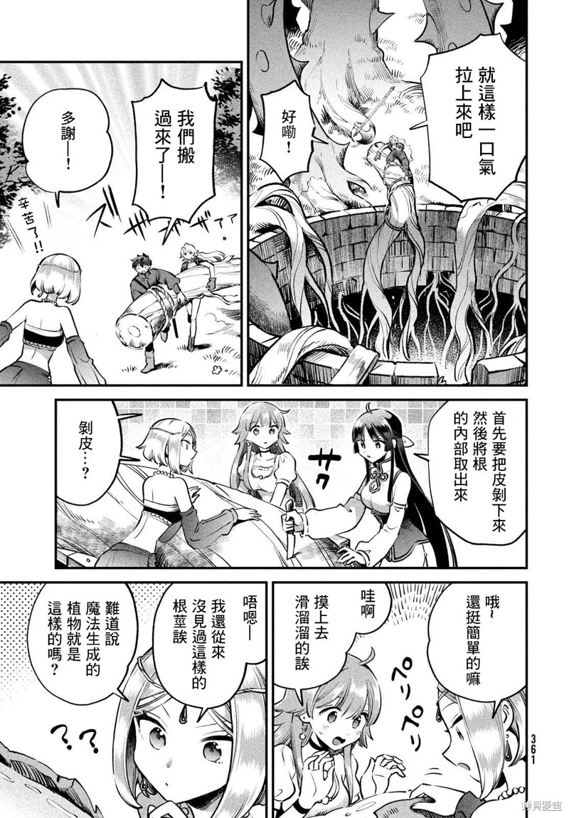 爱寐七公主漫画45话