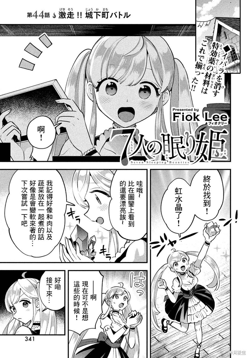爱寐七公主漫画44话