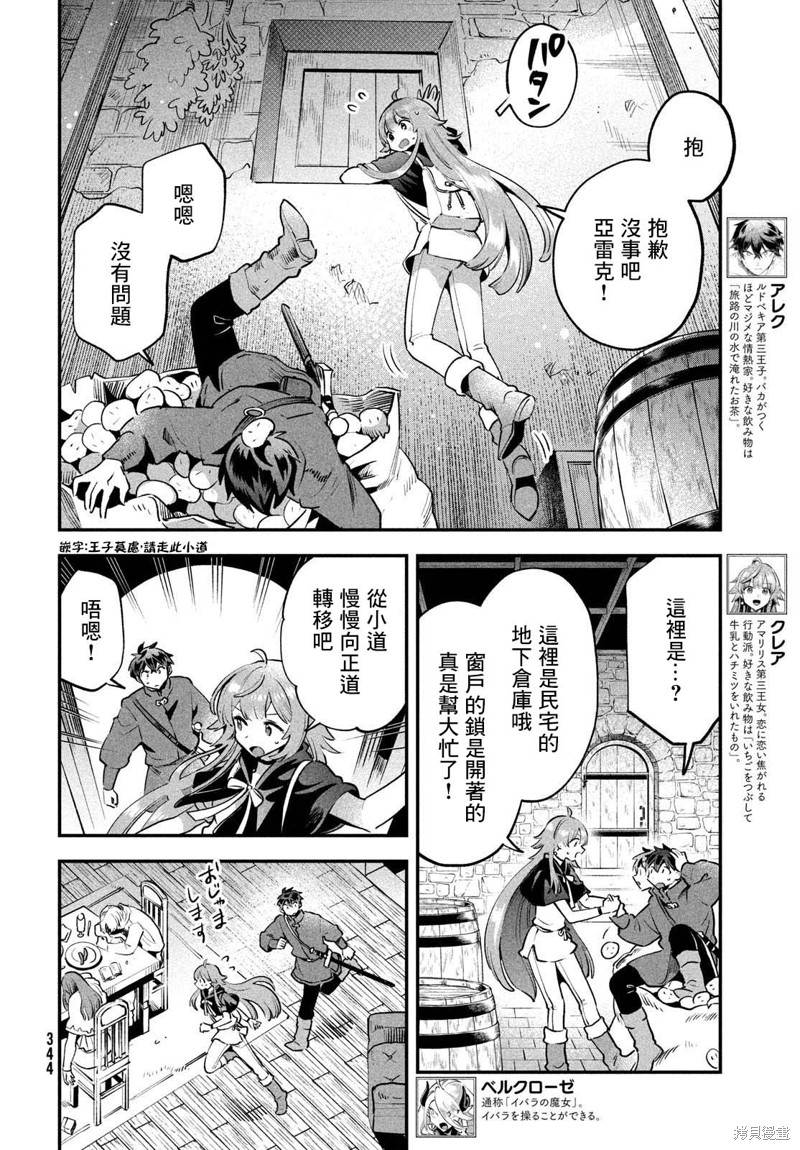 爱寐七公主漫画44话