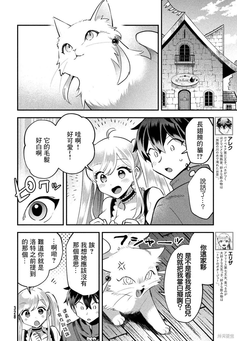 爱寐七公主漫画43话