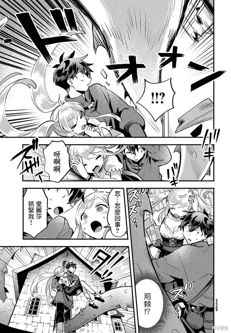 爱寐七公主漫画43话