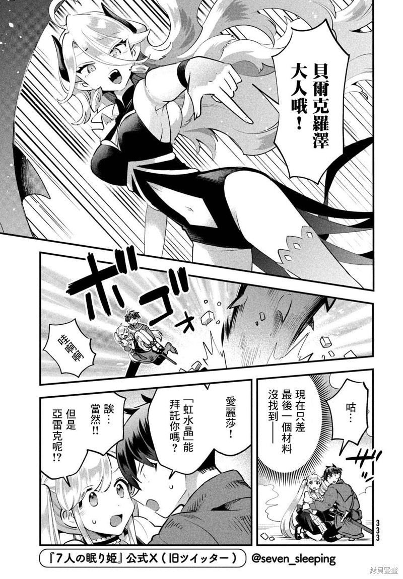 爱寐七公主漫画43话