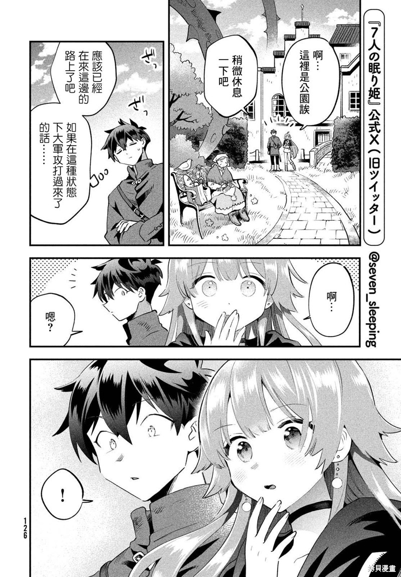 爱寐七公主漫画41话