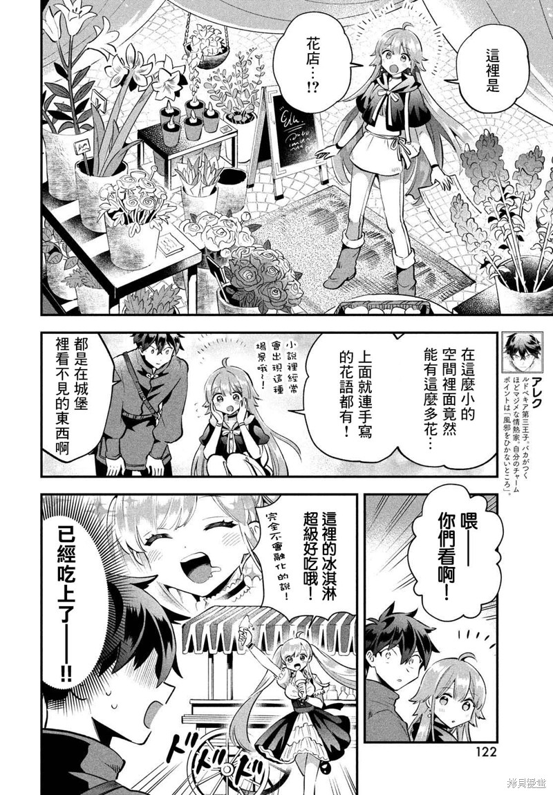 爱寐七公主漫画41话