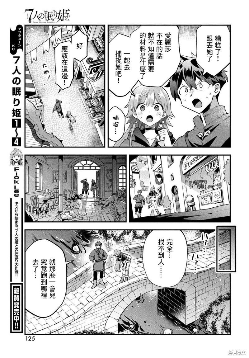 爱寐七公主漫画41话