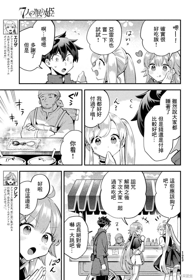 爱寐七公主漫画41话