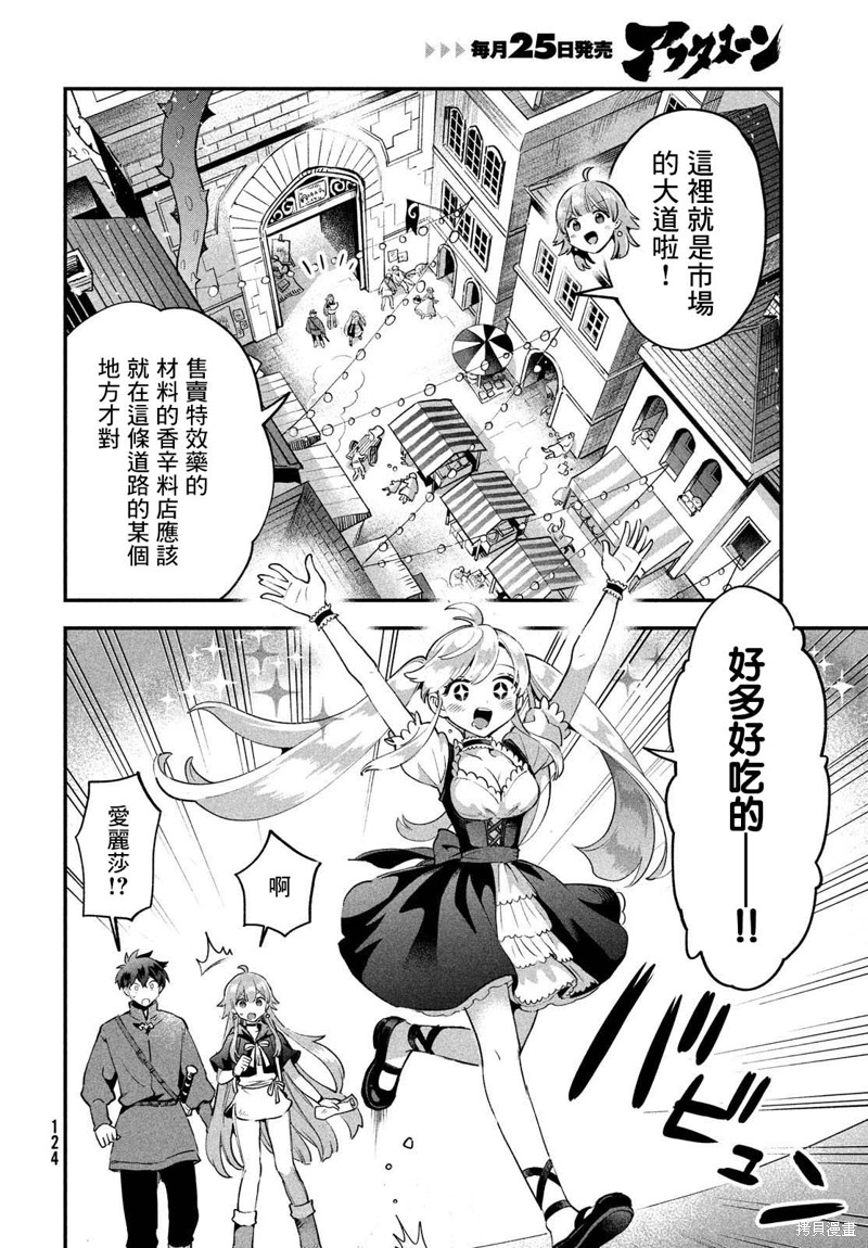 爱寐七公主漫画41话