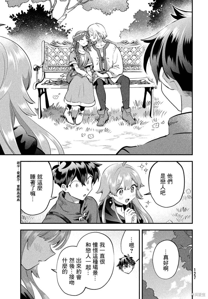 爱寐七公主漫画41话