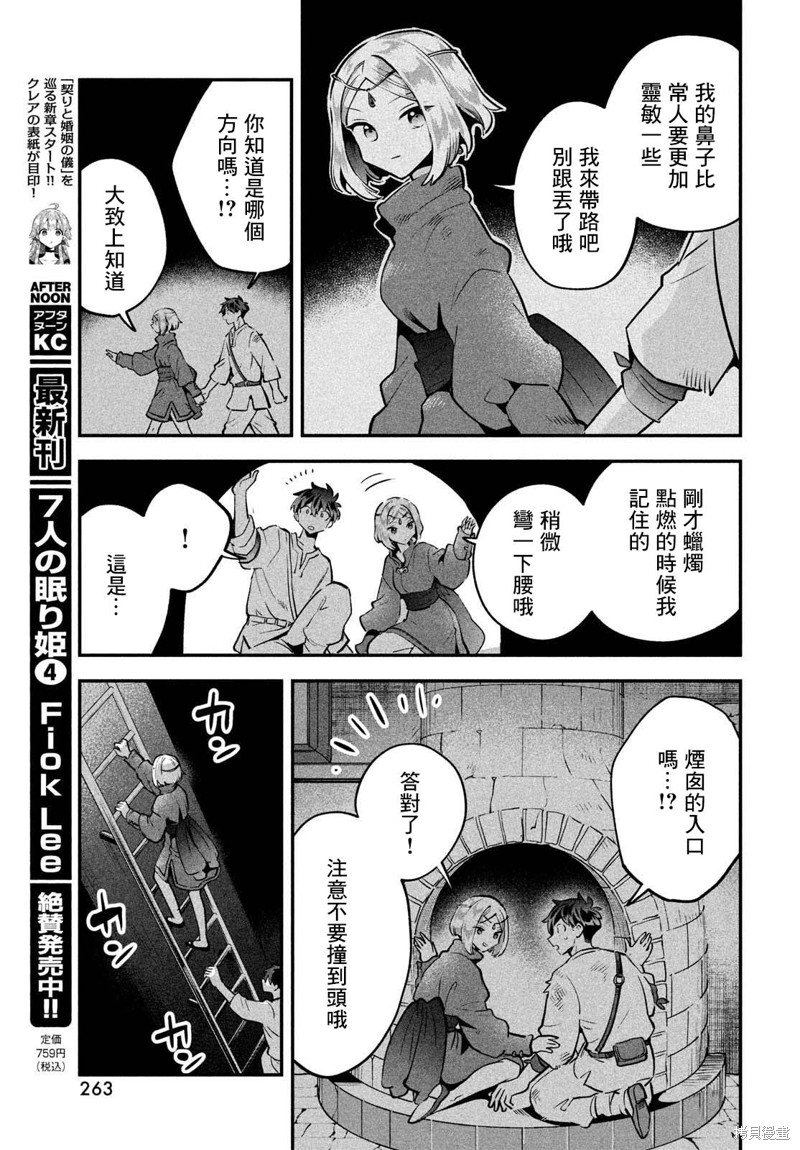 爱寐七公主漫画39话