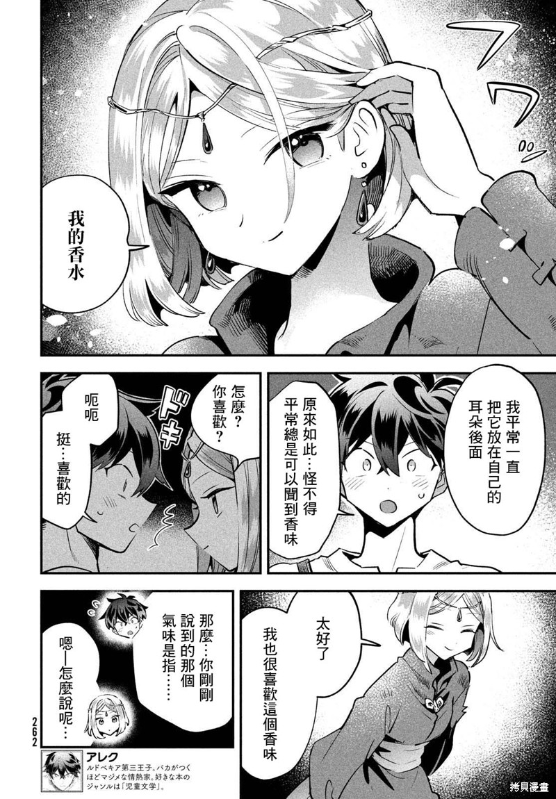 爱寐七公主漫画39话