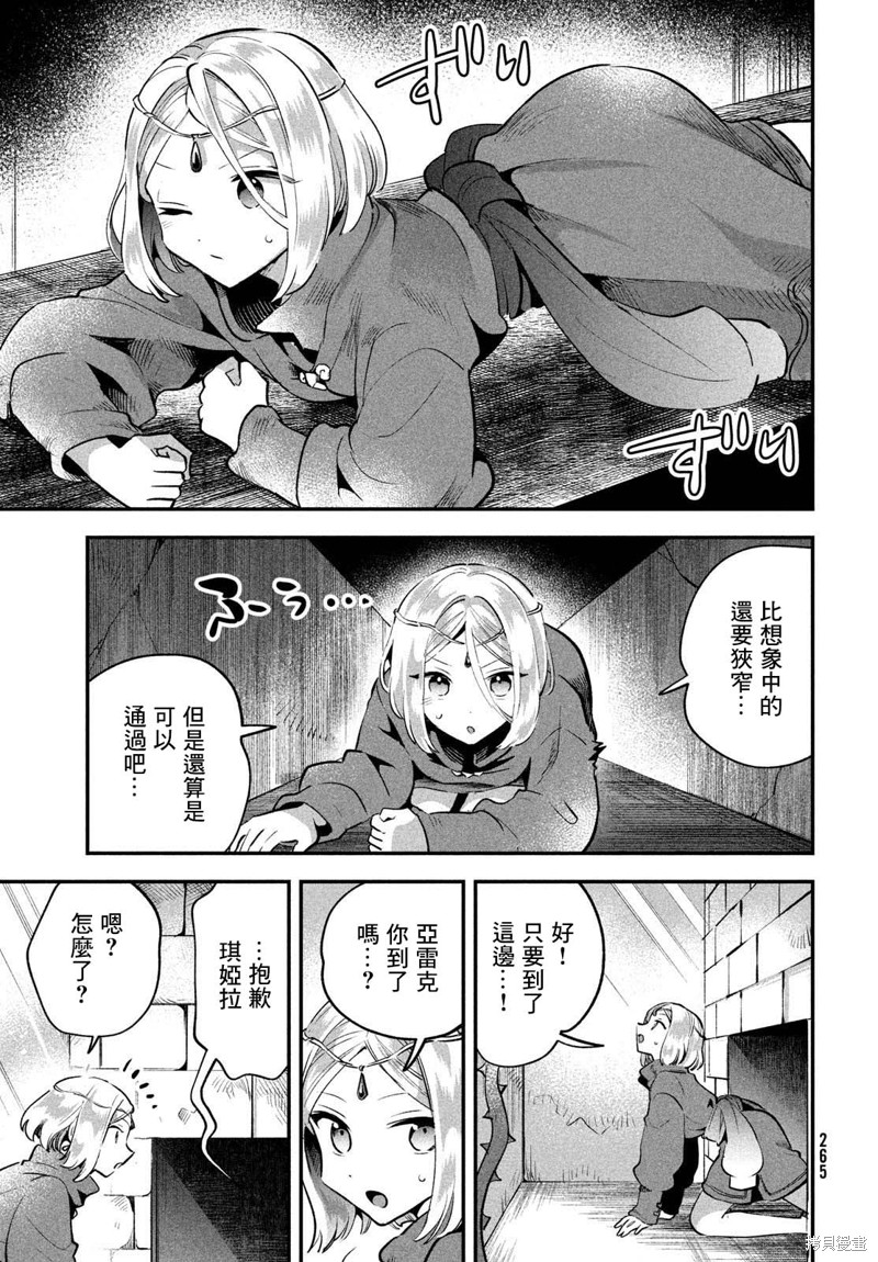 爱寐七公主漫画39话