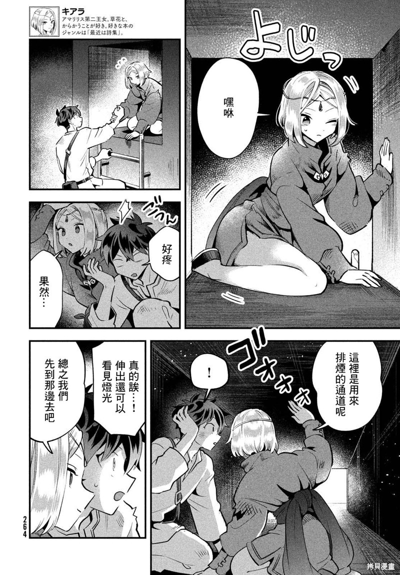 爱寐七公主漫画39话