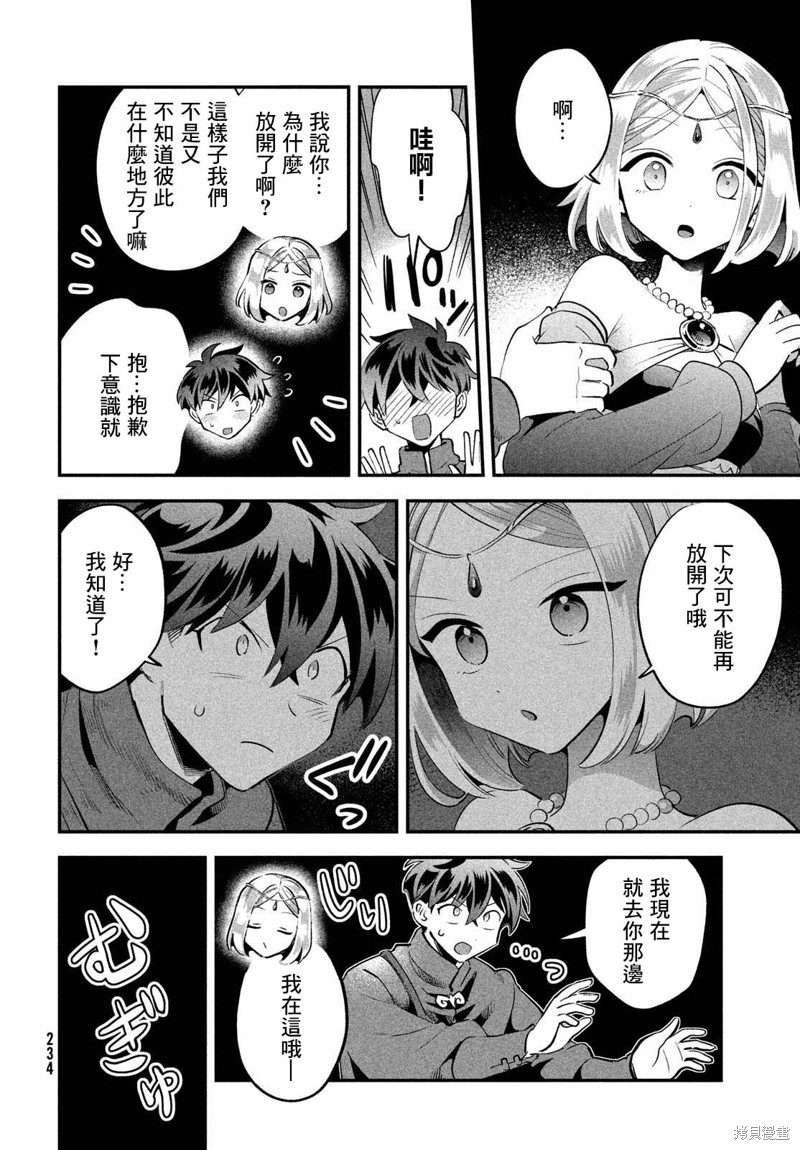 爱寐七公主漫画37话