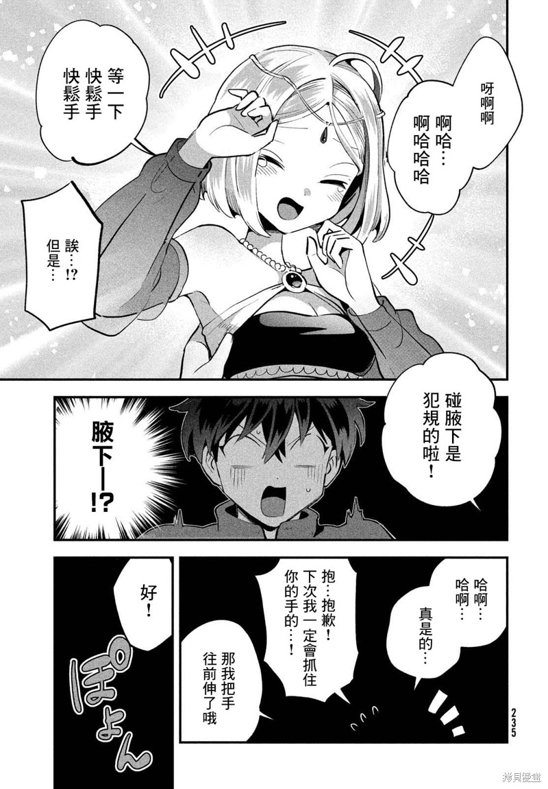 爱寐七公主漫画37话