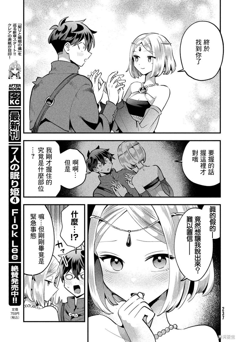 爱寐七公主漫画37话