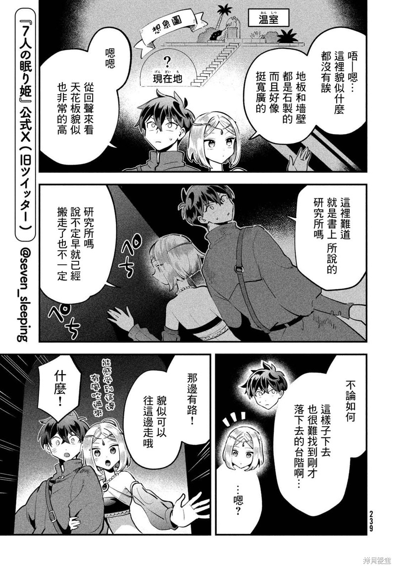 爱寐七公主漫画37话