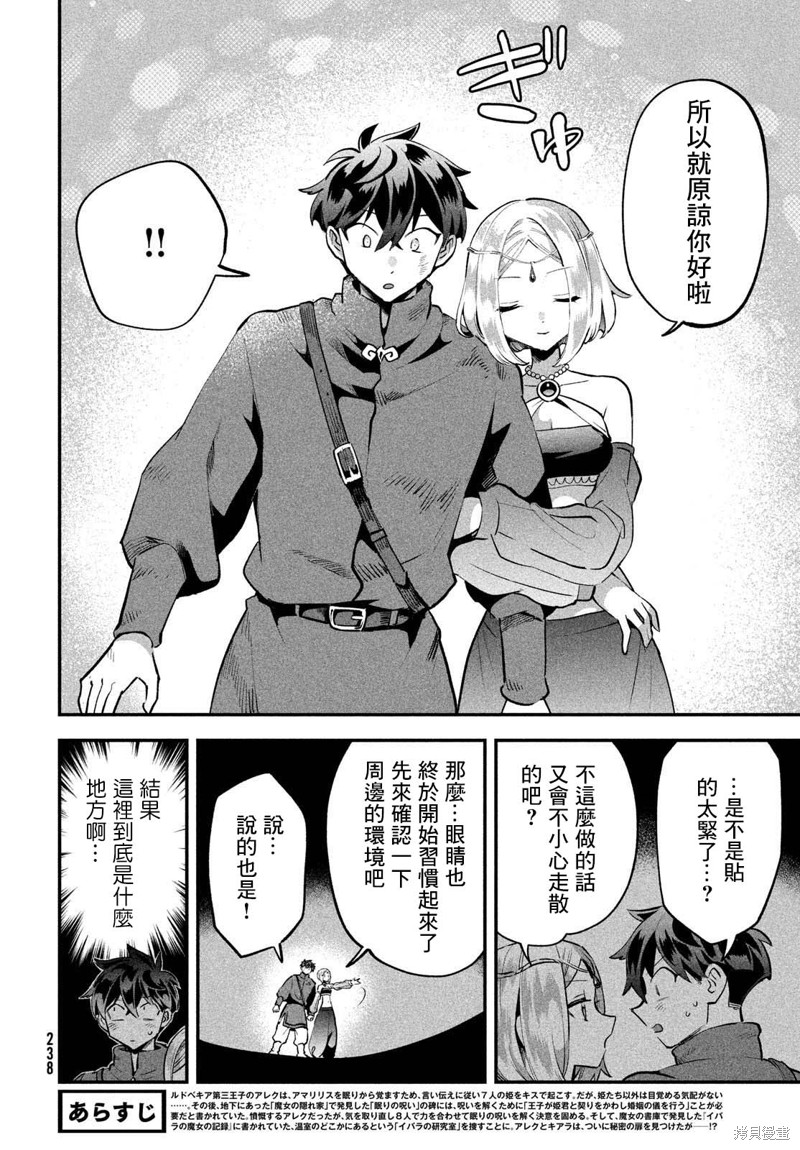 爱寐七公主漫画37话