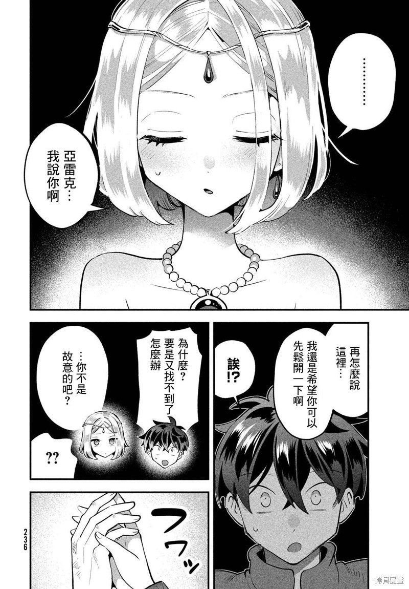爱寐七公主漫画37话