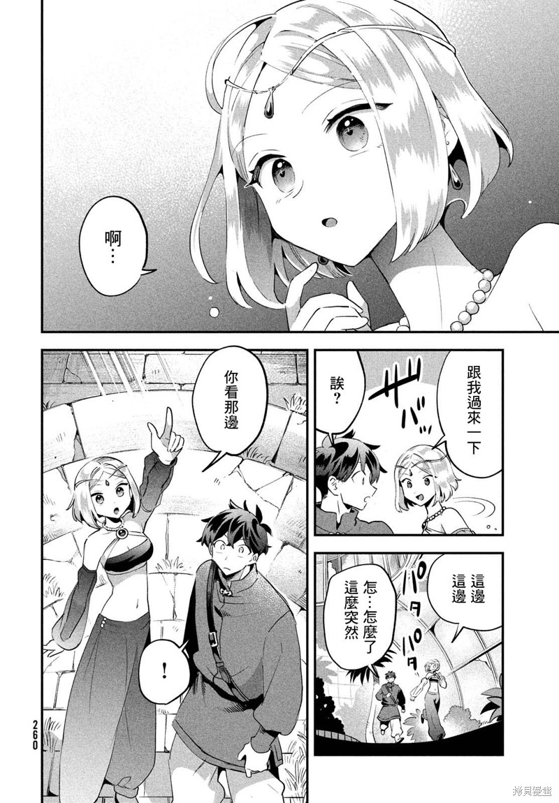爱寐七公主漫画36话