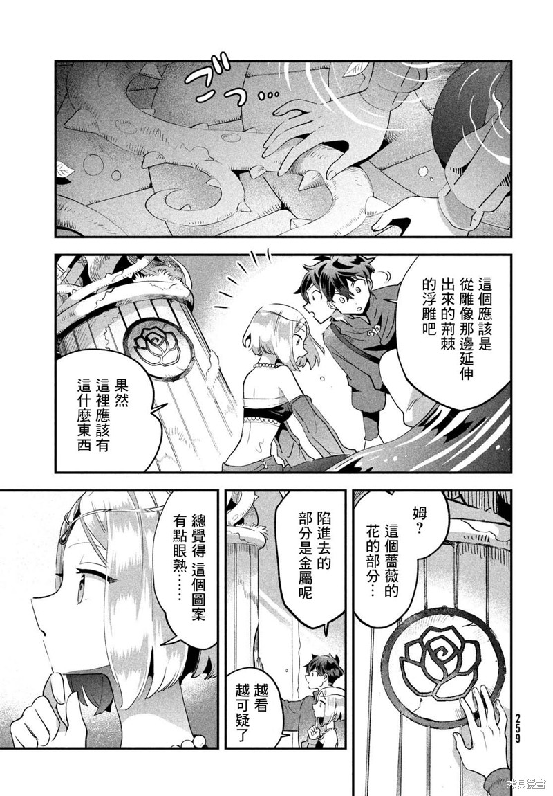 爱寐七公主漫画36话
