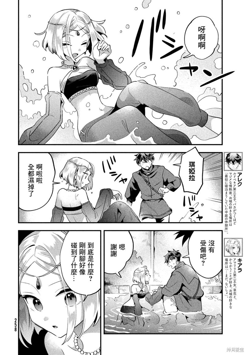 爱寐七公主漫画36话
