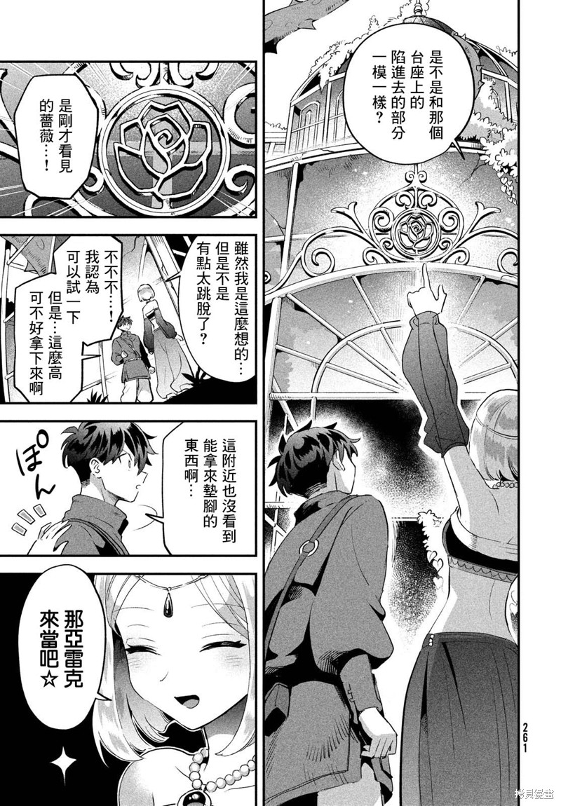 爱寐七公主漫画36话